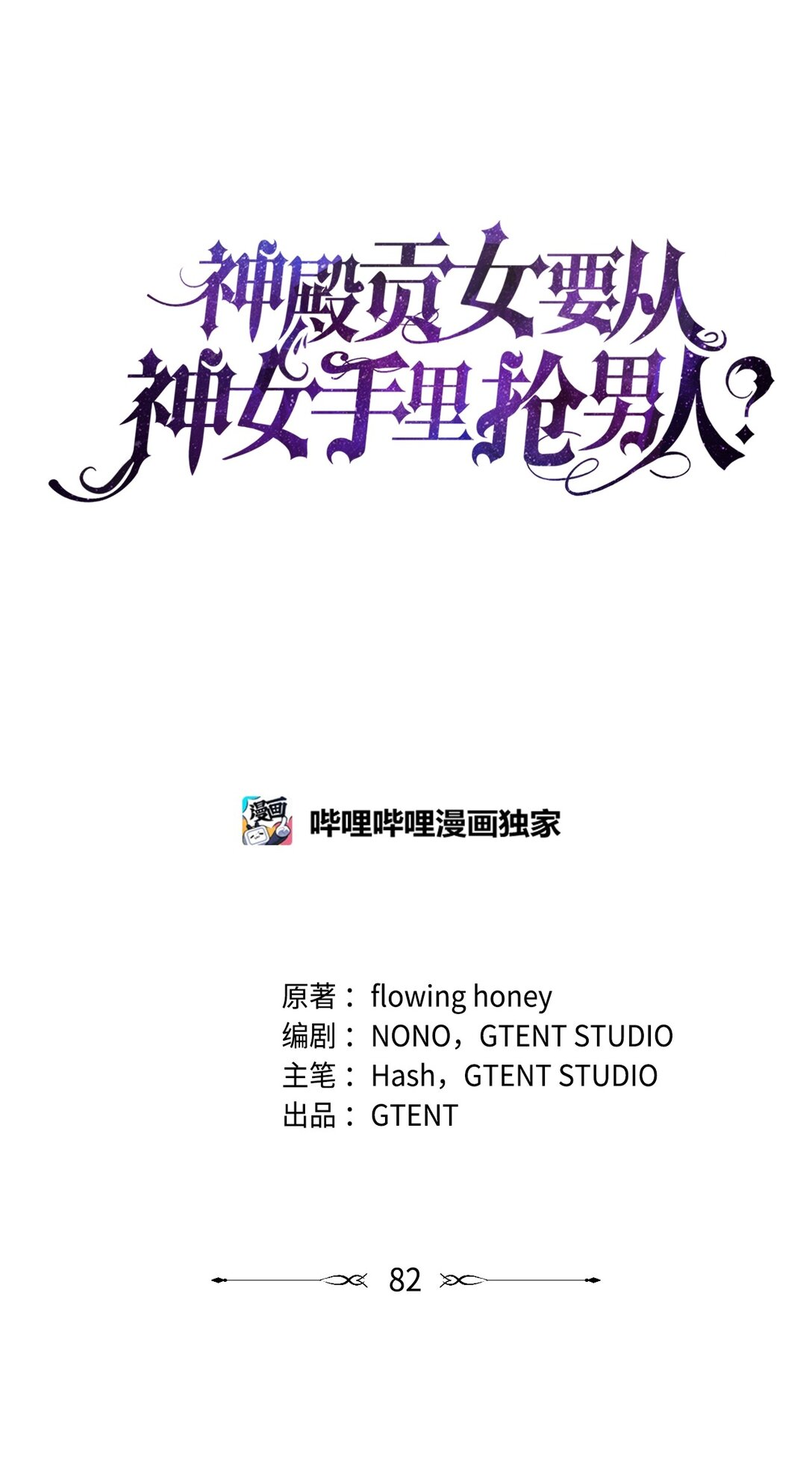 第二季 12 正直的圣女(1/3)-第84话