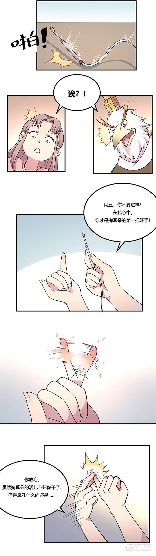 屎徒牌掏耳仪-第14话