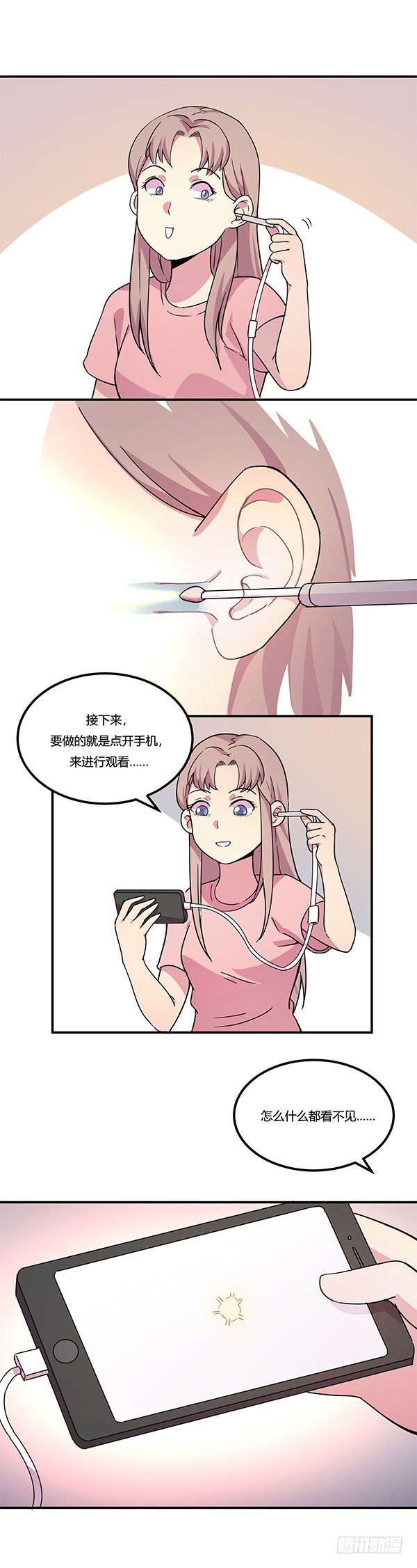 屎徒牌掏耳仪-第14话