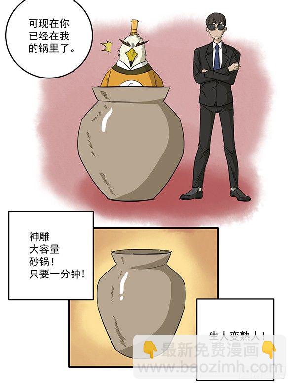 [短篇]大容量砂锅-第16话