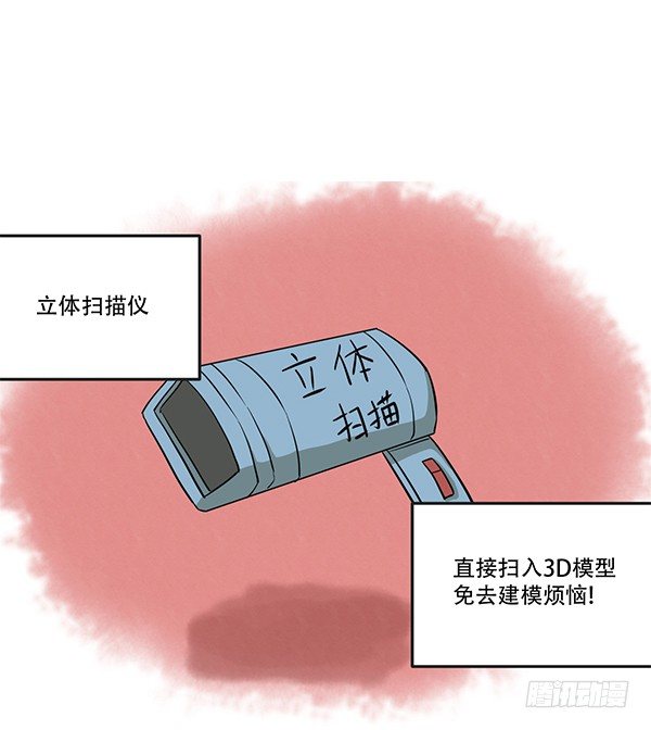 [短篇]立体扫描仪-第26话