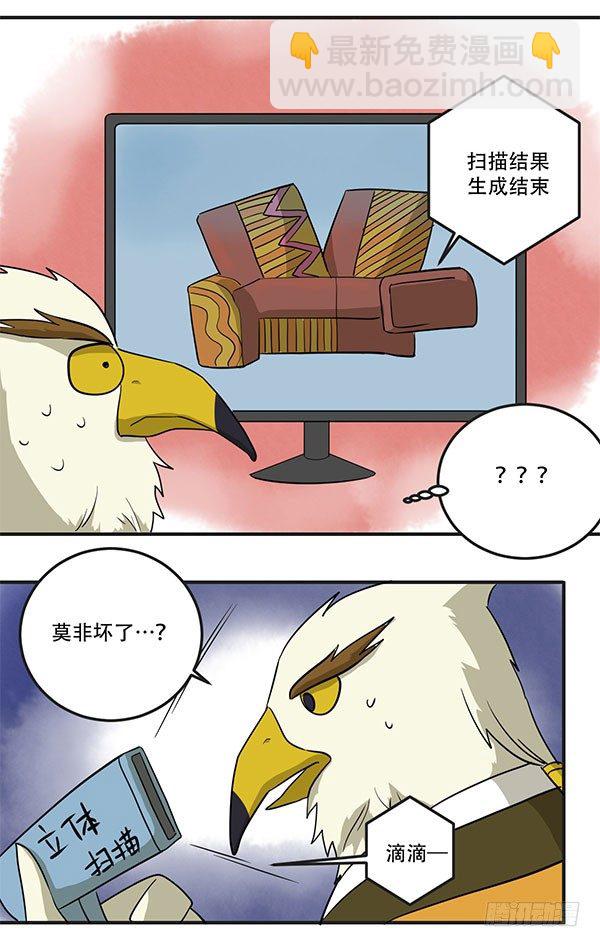 [短篇]立体扫描仪-第26话