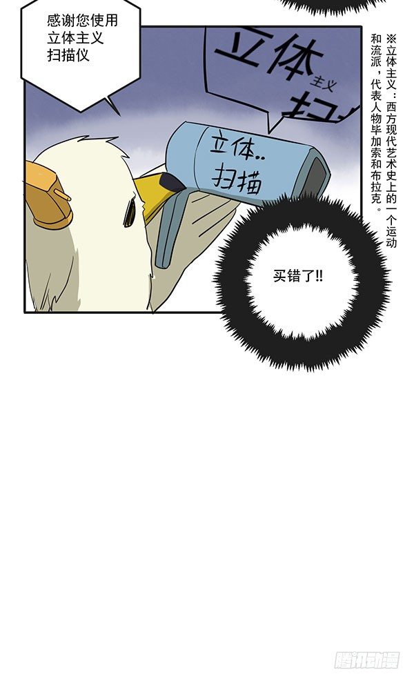 [短篇]立体扫描仪-第26话