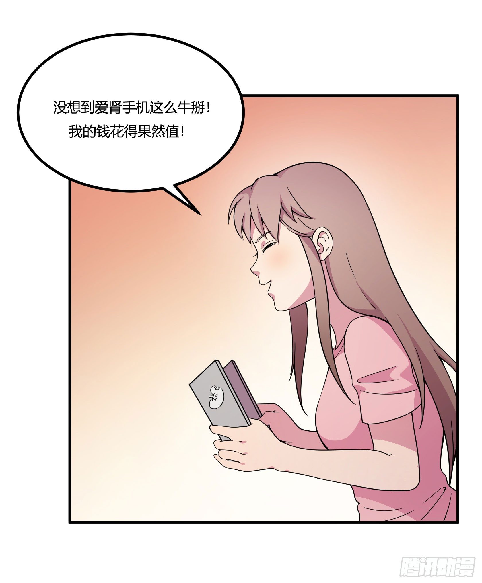 爱肾手机(1/3)-第34话