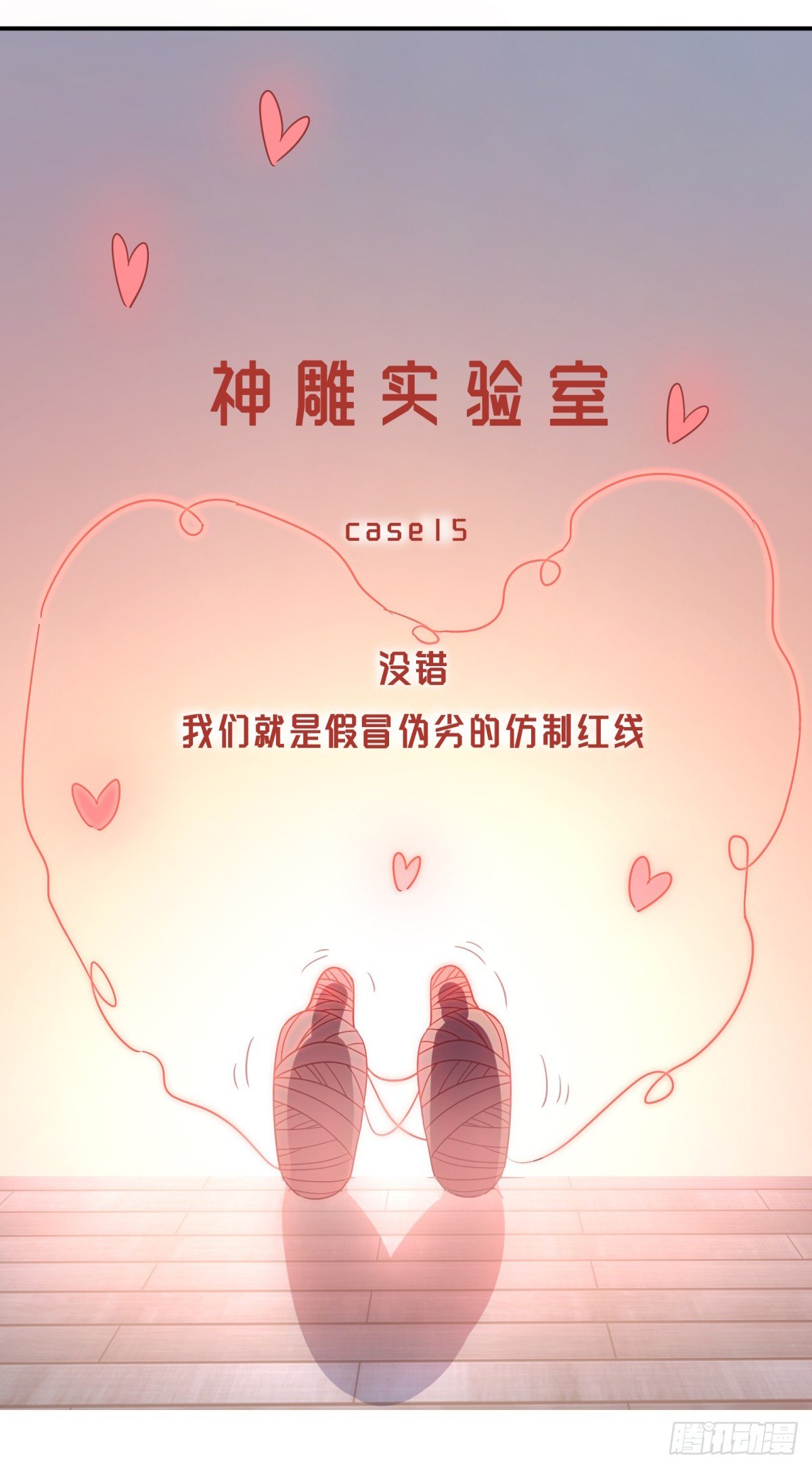 红线(1/3)-第38话
