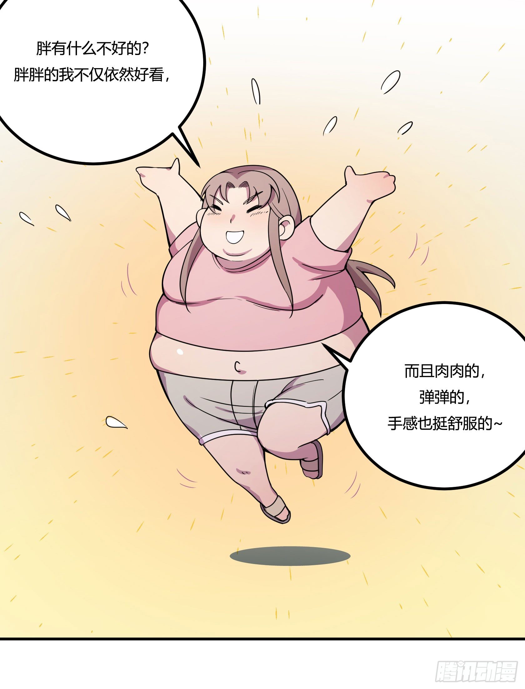 速效减肥丸（上）(1/2)-第42话