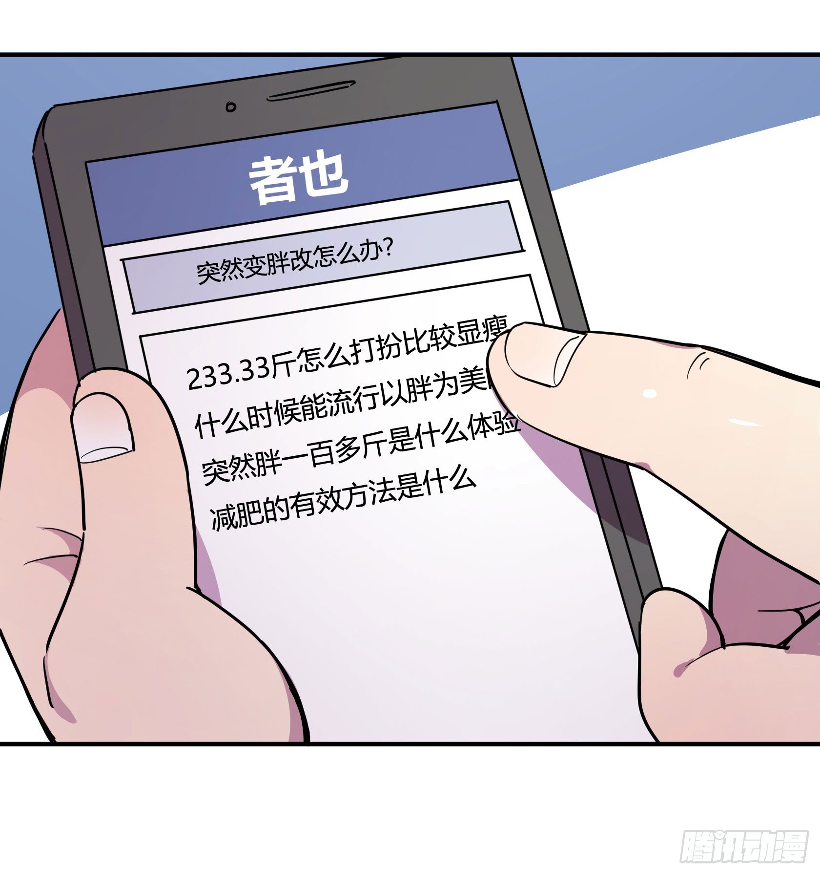 速效减肥丸（上）(1/2)-第42话