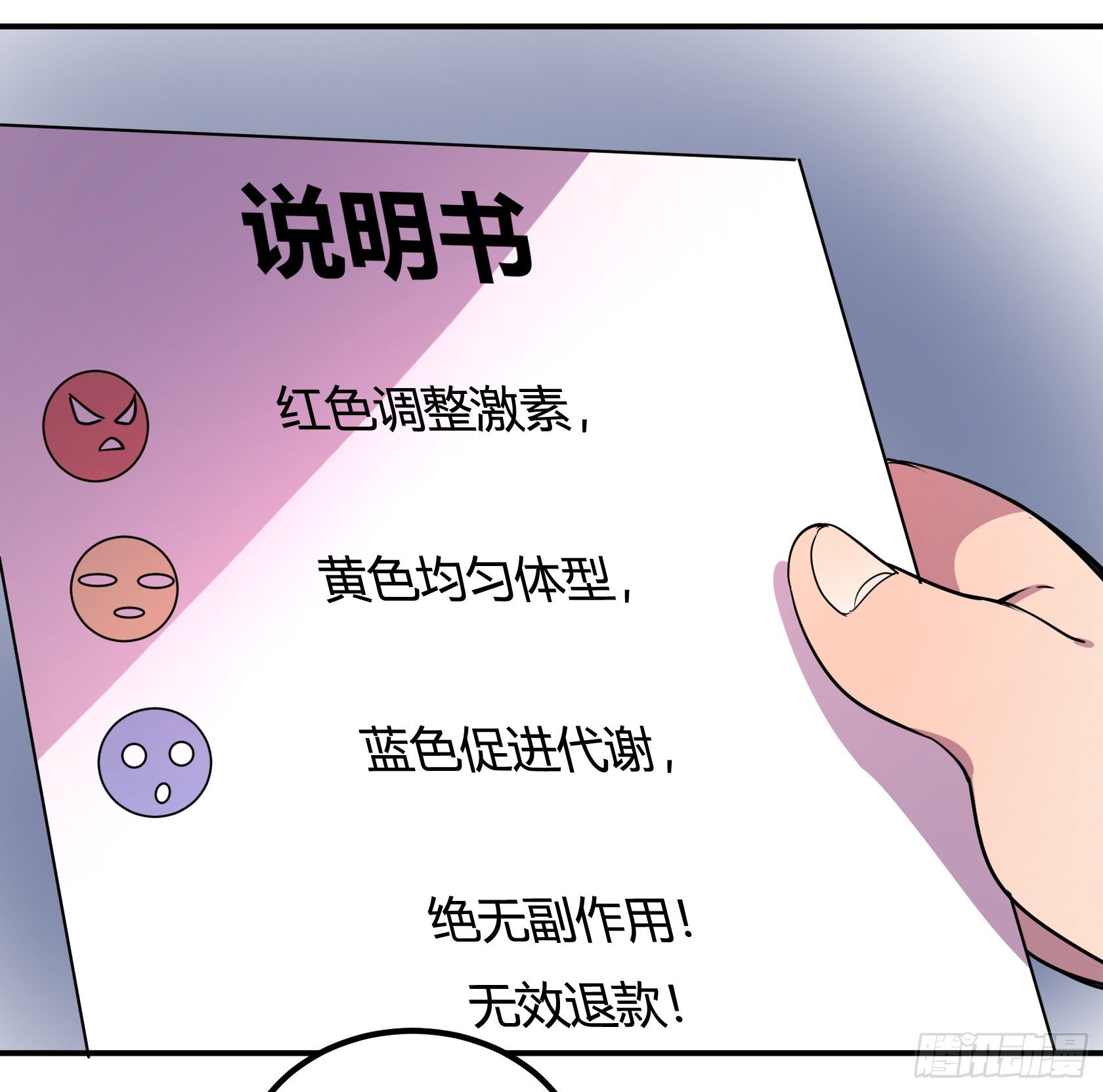 速效减肥丸（上）(1/2)-第42话