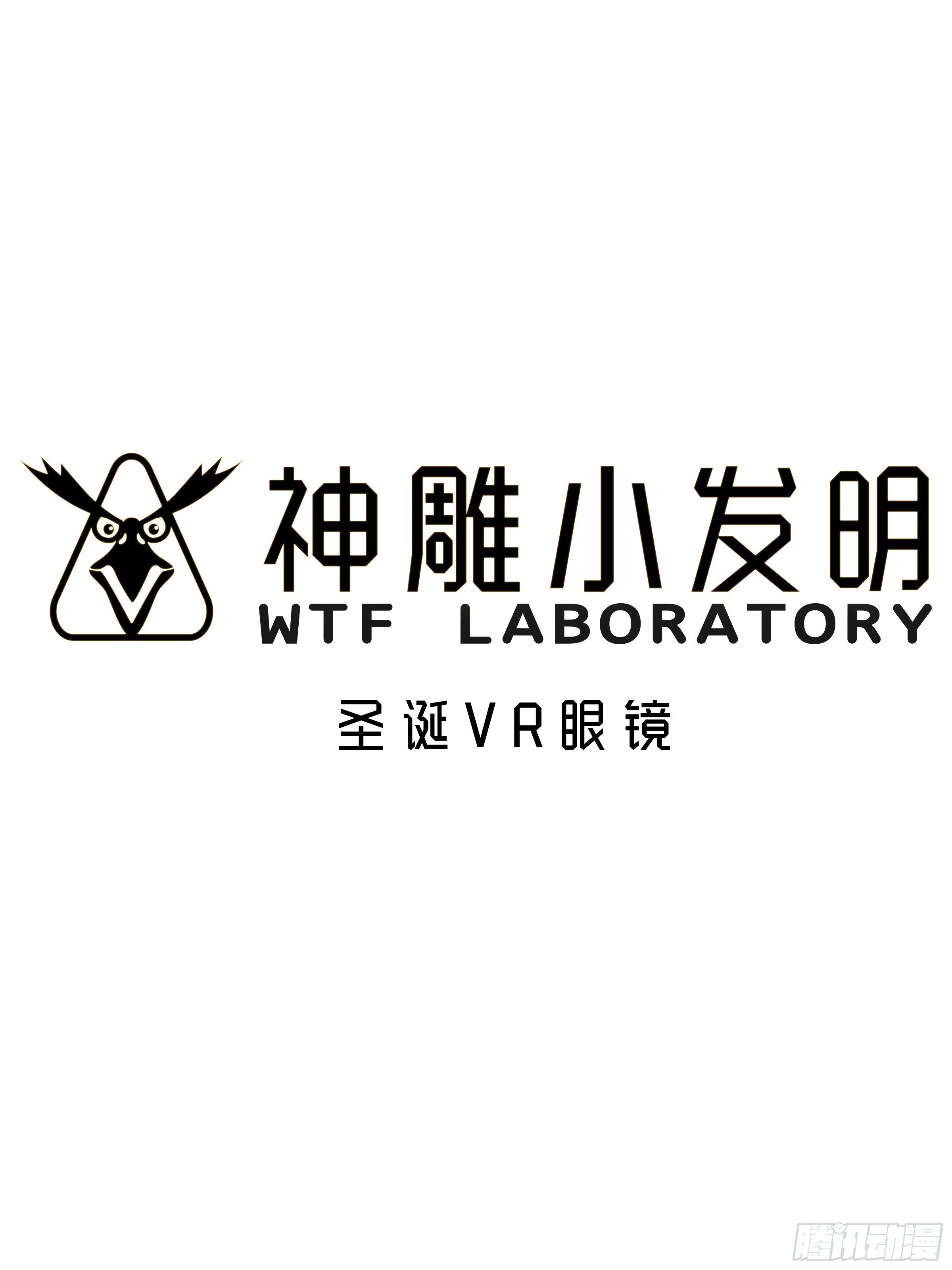 [短篇]圣诞VR眼镜-第46话
