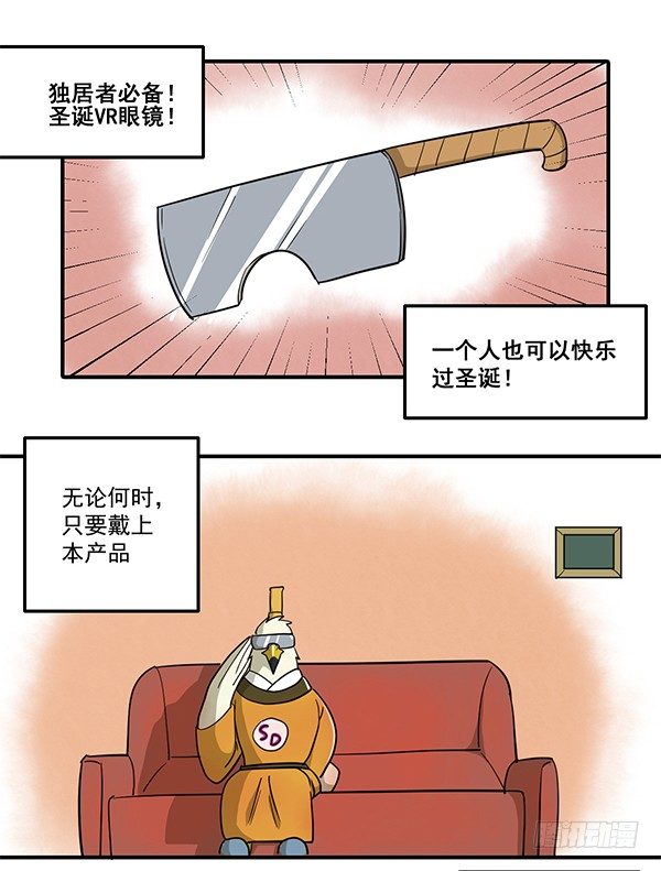 [短篇]圣诞VR眼镜-第46话