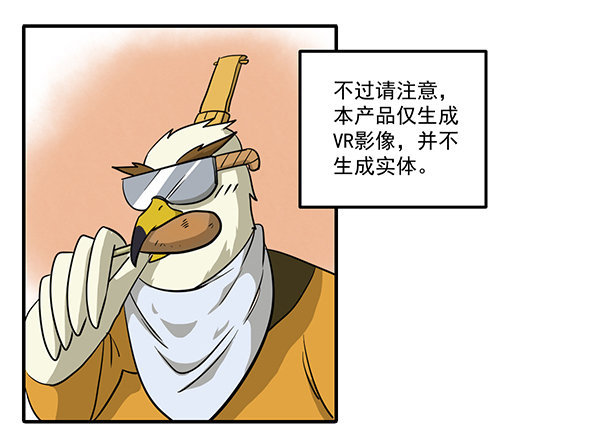 [短篇]圣诞VR眼镜-第46话