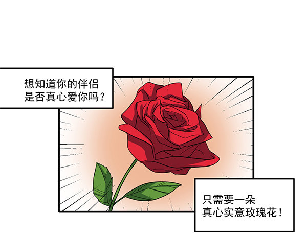 [短篇]真心实意玫瑰花-第48话