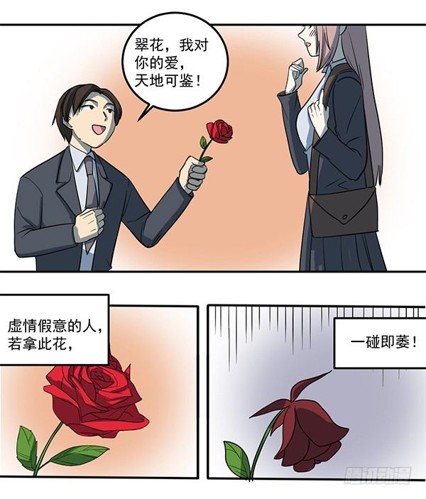 [短篇]真心实意玫瑰花-第48话