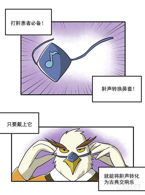 [短篇]鼾声转换鼻套-第50话