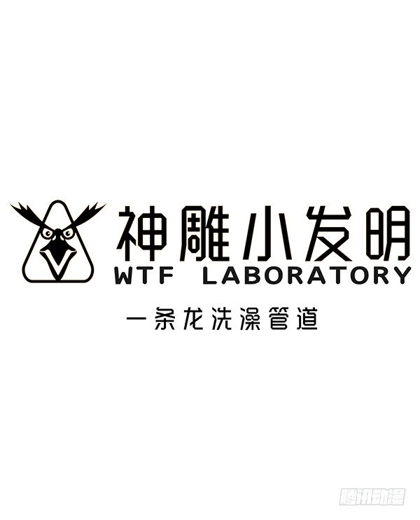 [短篇]一条龙洗澡管道-第52话