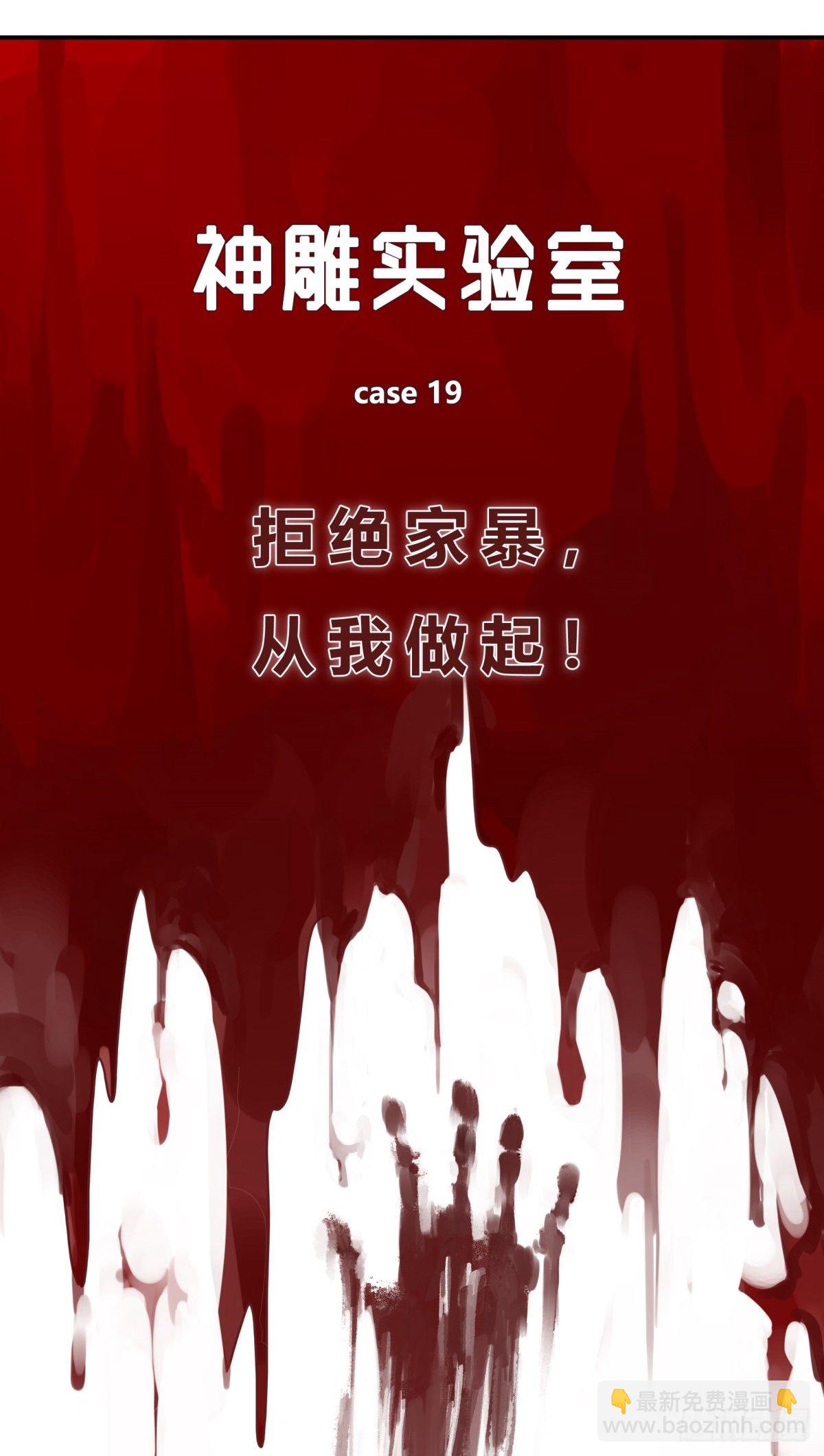拒绝家暴，从我做起（上）(1/2)-第54话