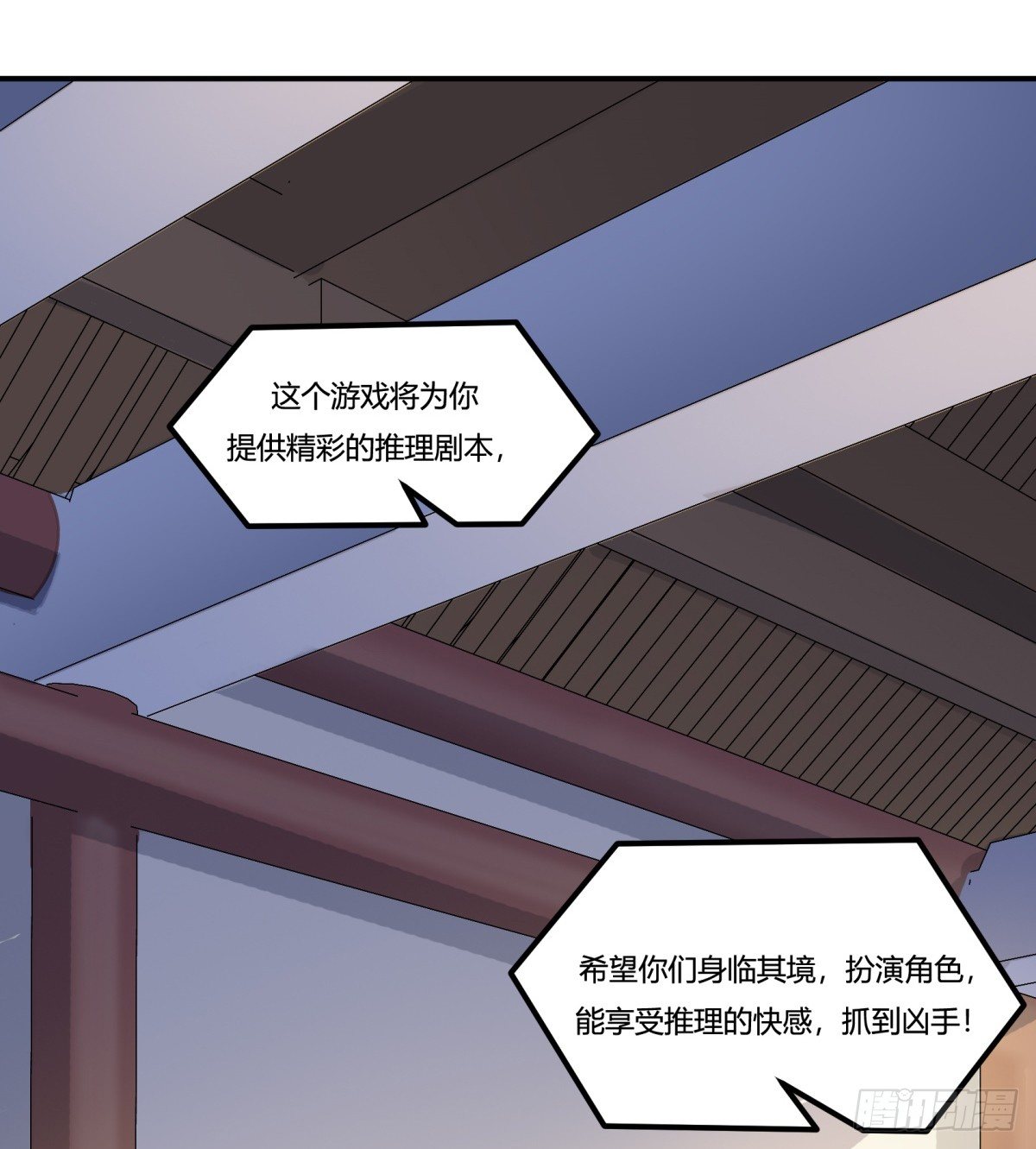 猜猜凶手游戏（上）(1/2)-第56话