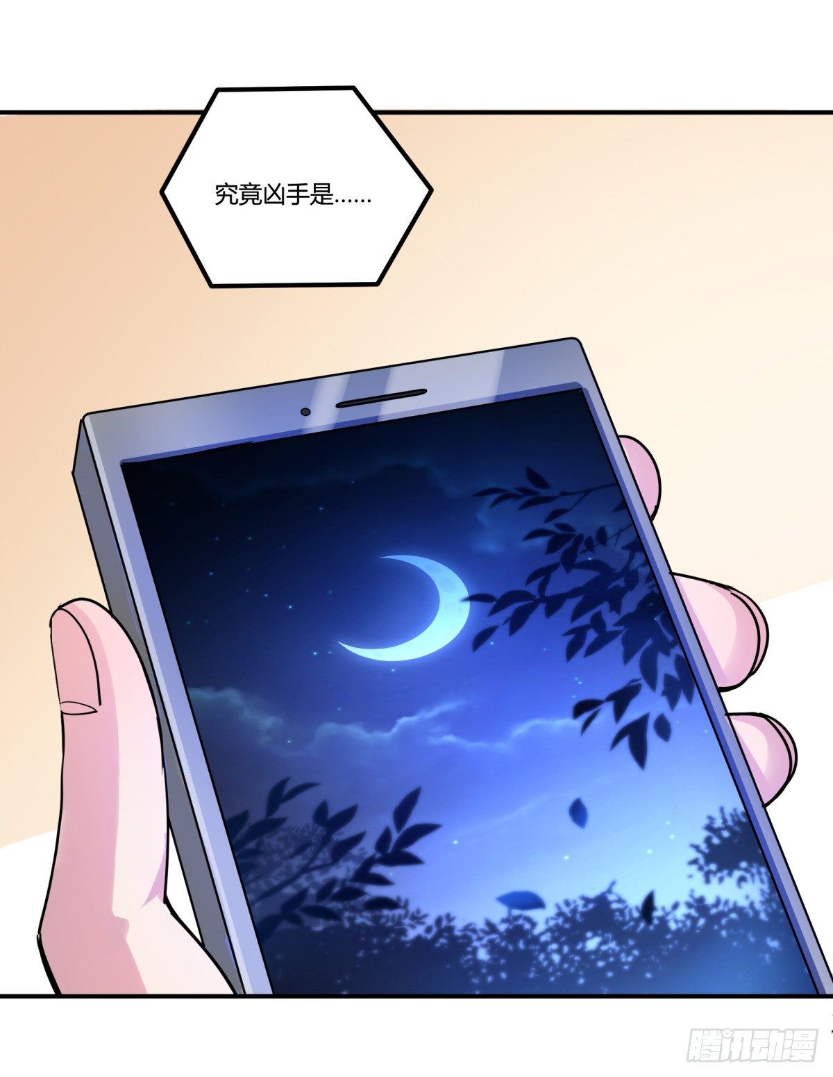 猜猜凶手游戏（上）(1/2)-第56话