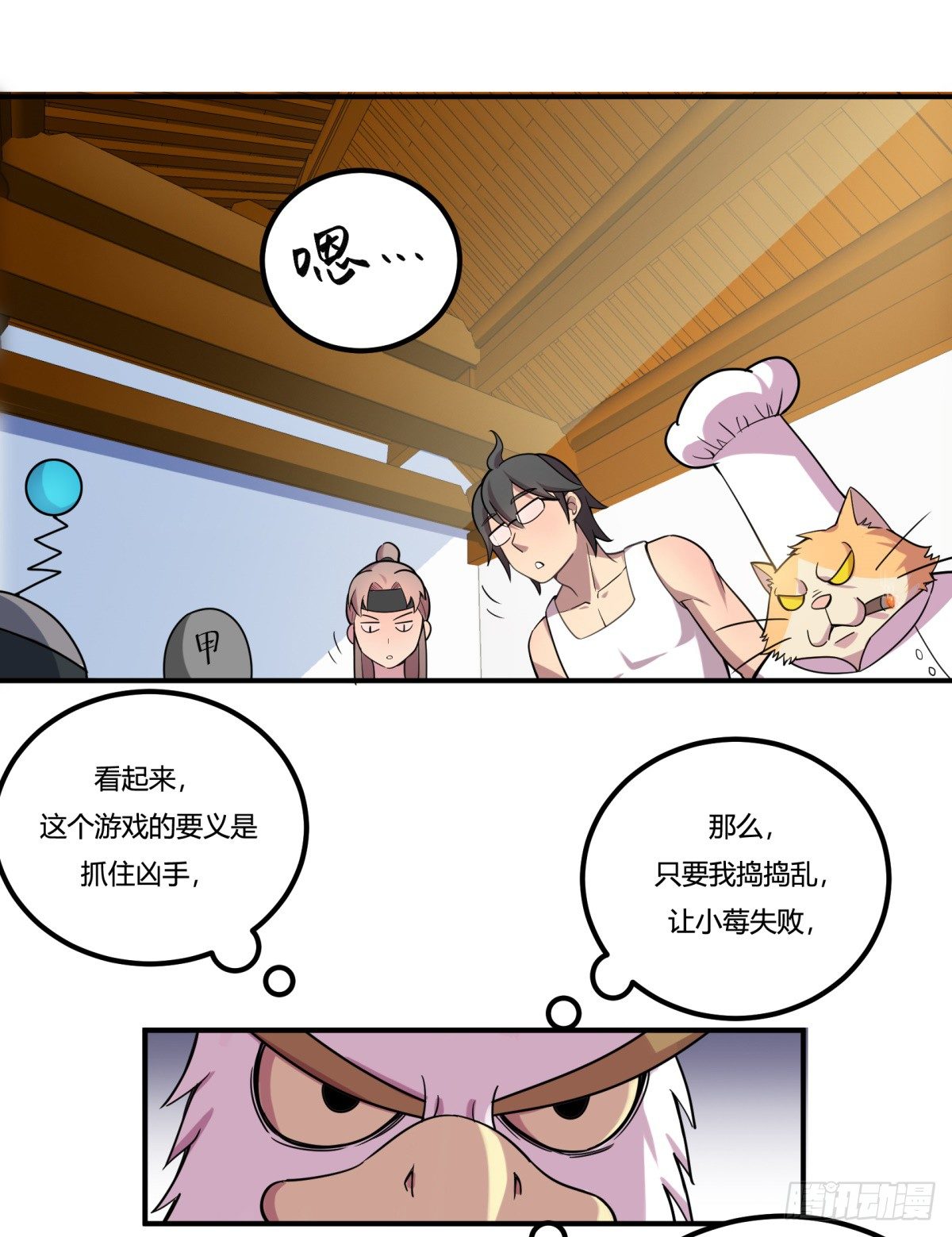 猜猜凶手游戏（上）(1/2)-第56话