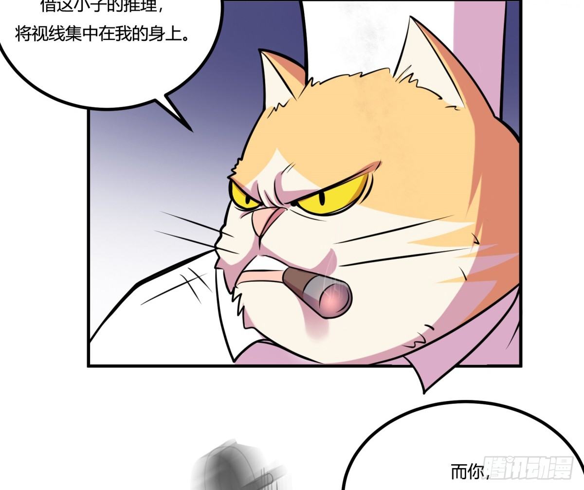 猜猜凶手游戏（下）(1/2)-第58话