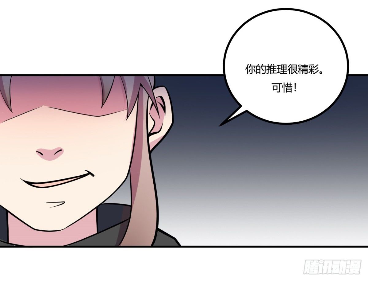 猜猜凶手游戏（下）(1/2)-第58话