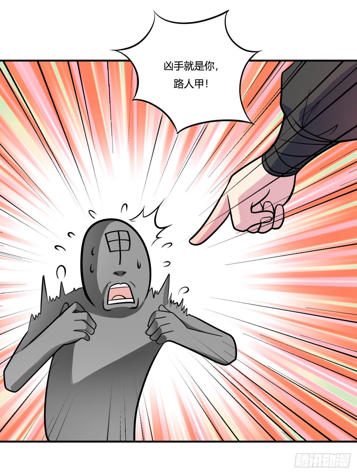 猜猜凶手游戏（下）(1/2)-第58话