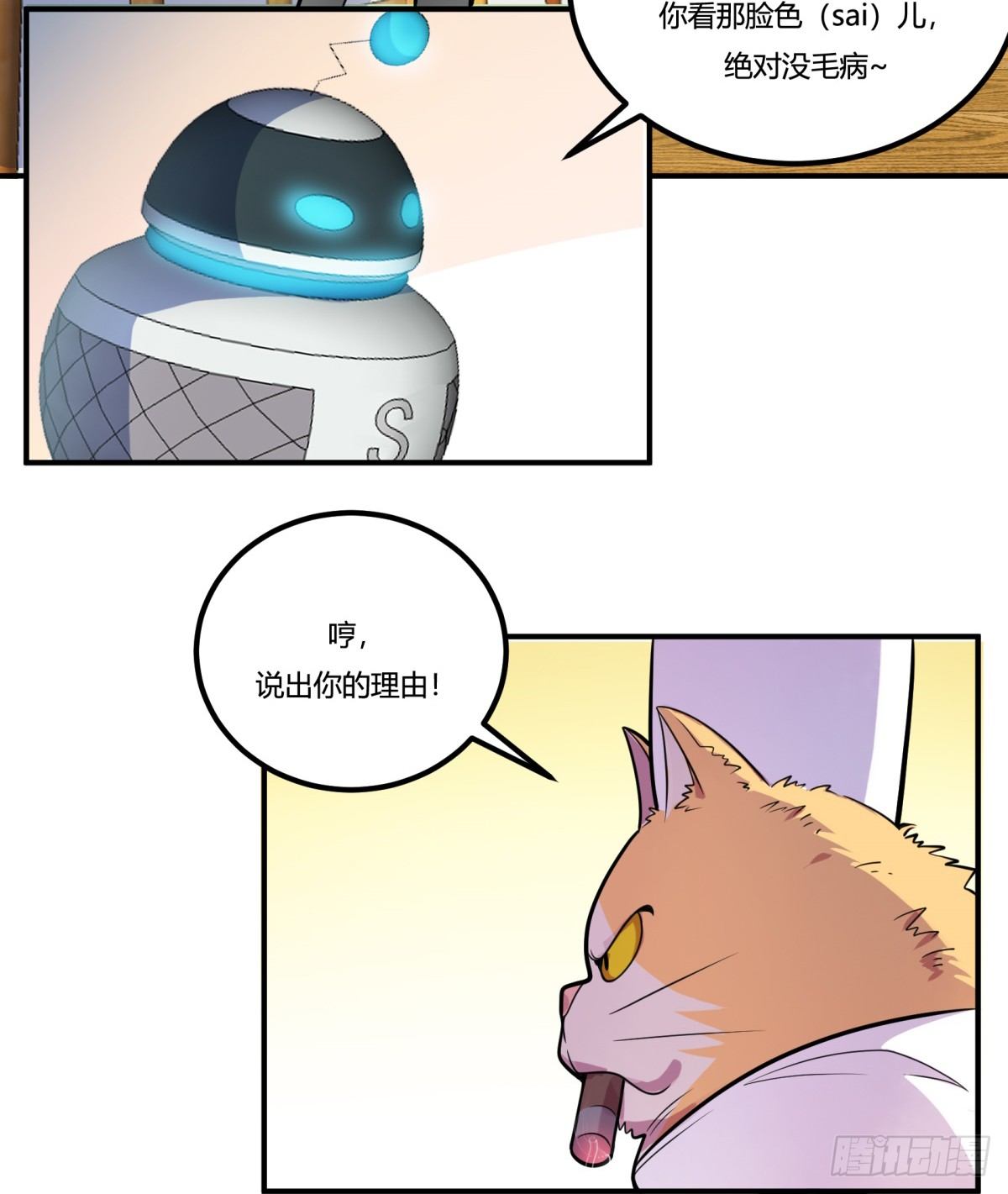 猜猜凶手游戏（下）(1/2)-第58话