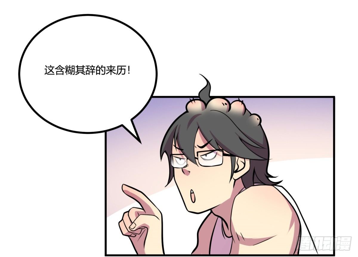 猜猜凶手游戏（下）(1/2)-第58话