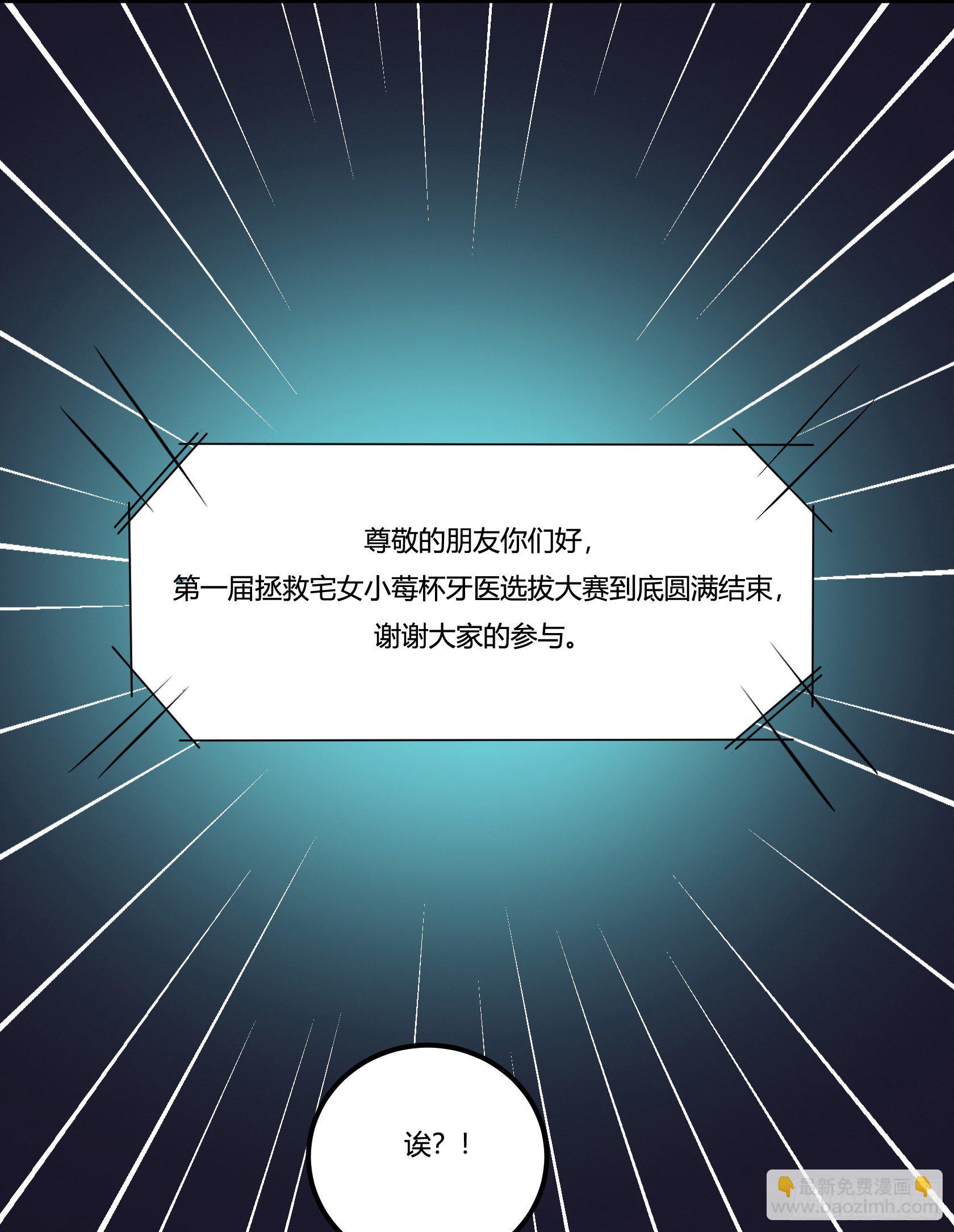 牙医freestyle（下）(1/2)-第62话
