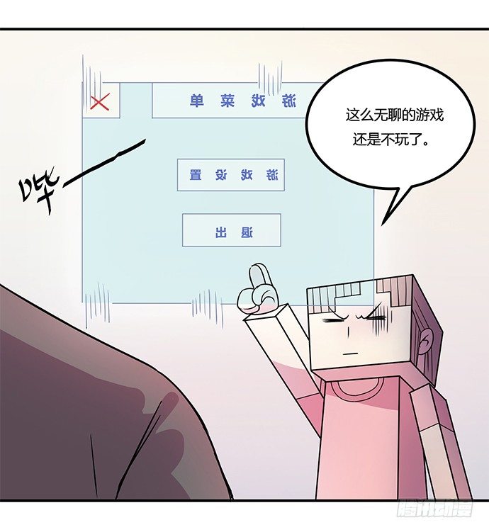 虚拟游戏：你的世界(1/2)-第8话