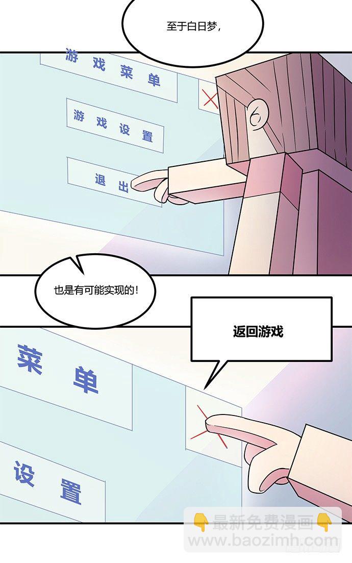 虚拟游戏：你的世界(1/2)-第8话
