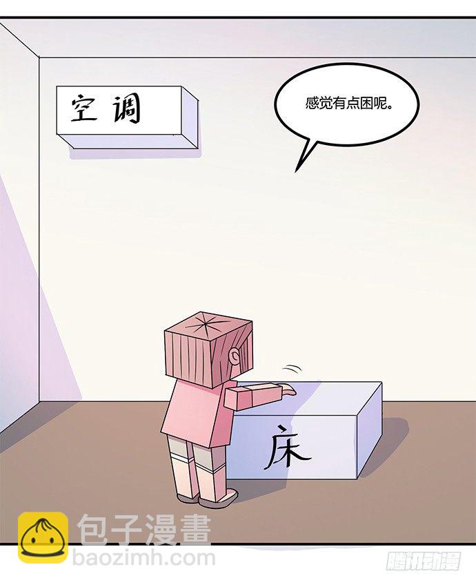虚拟游戏：你的世界(1/2)-第8话