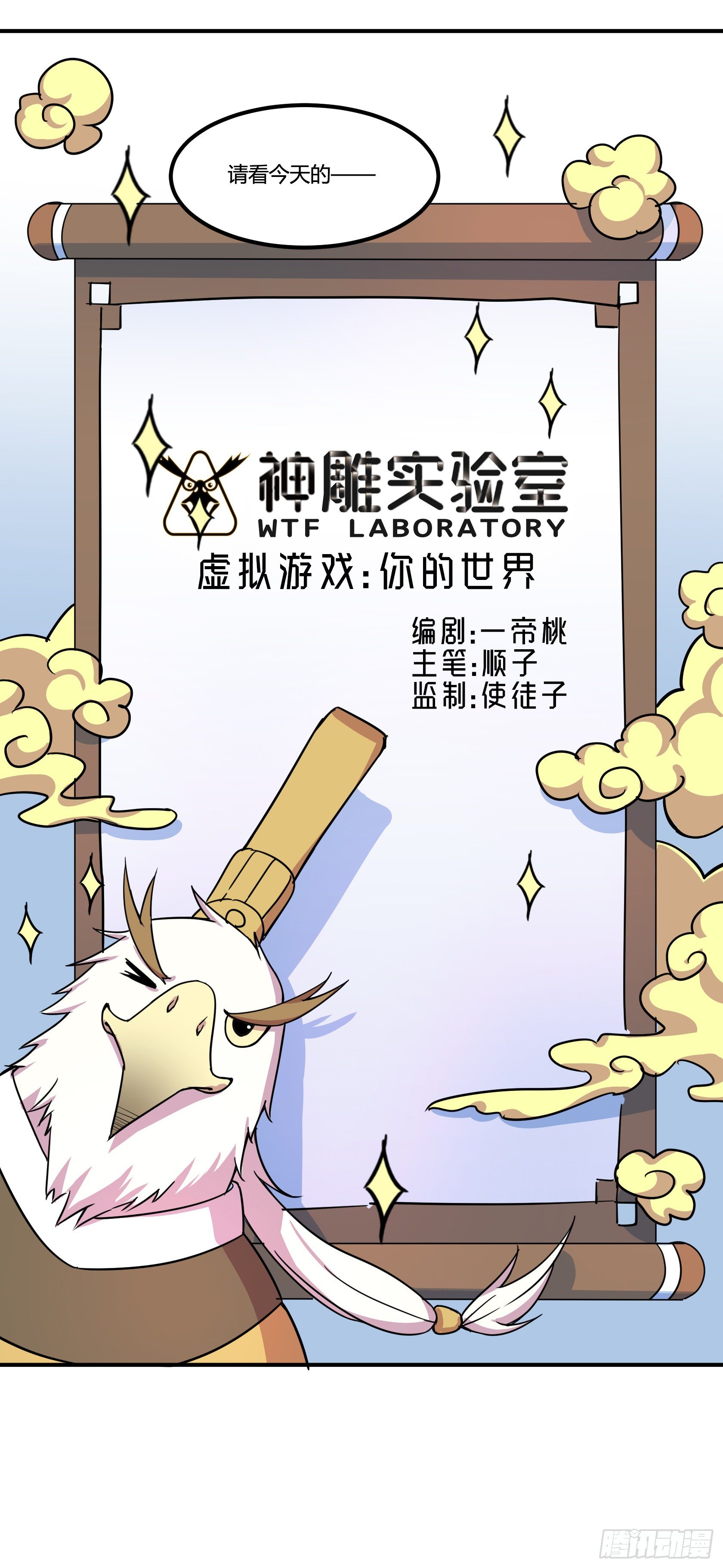 虚拟游戏：你的世界(1/2)-第8话