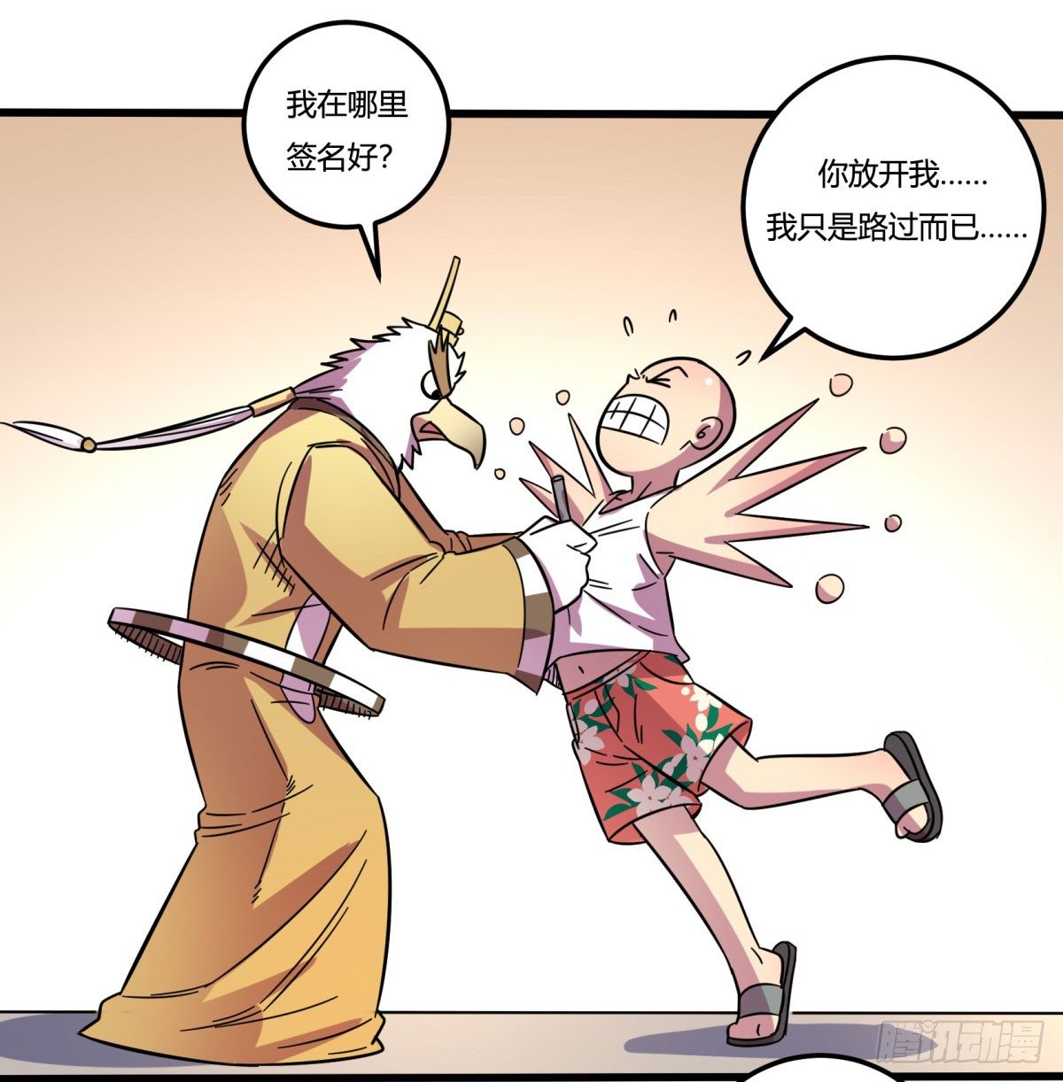 红线（上）(1/2)-第76话