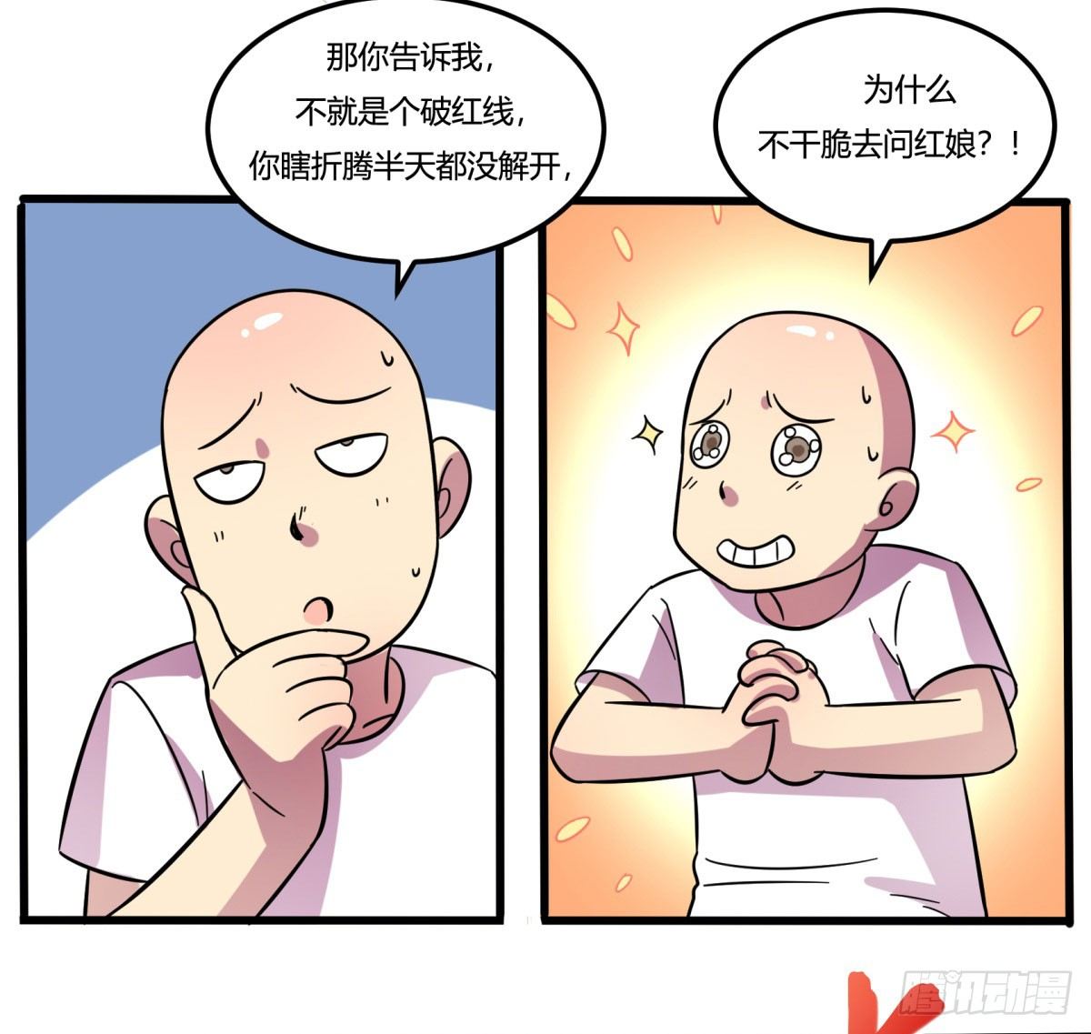 红线（上）(1/2)-第76话