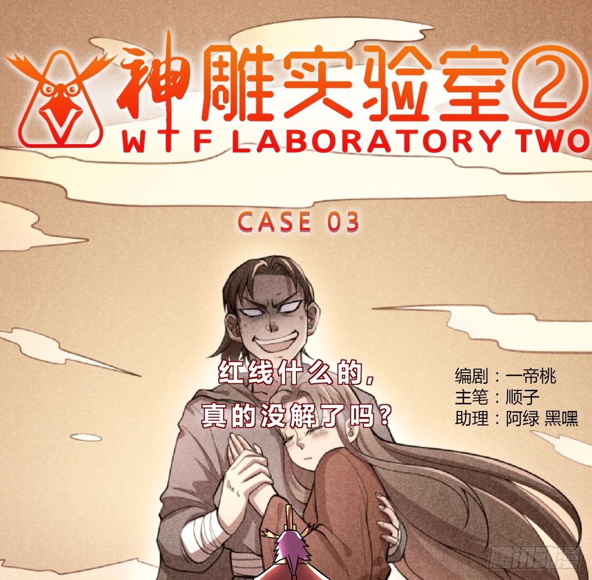 红线（上）(1/2)-第76话