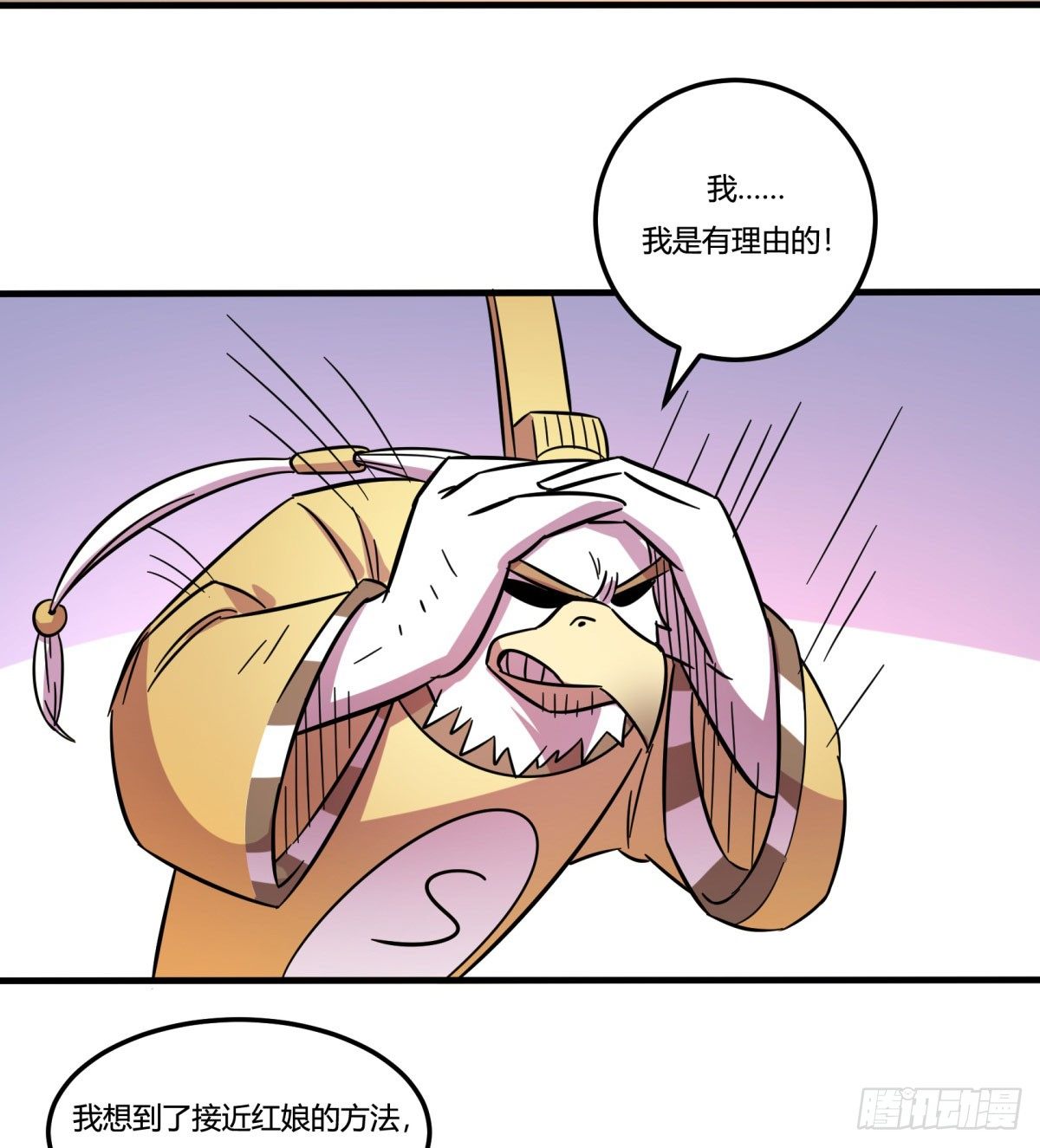 红线（上）(1/2)-第76话