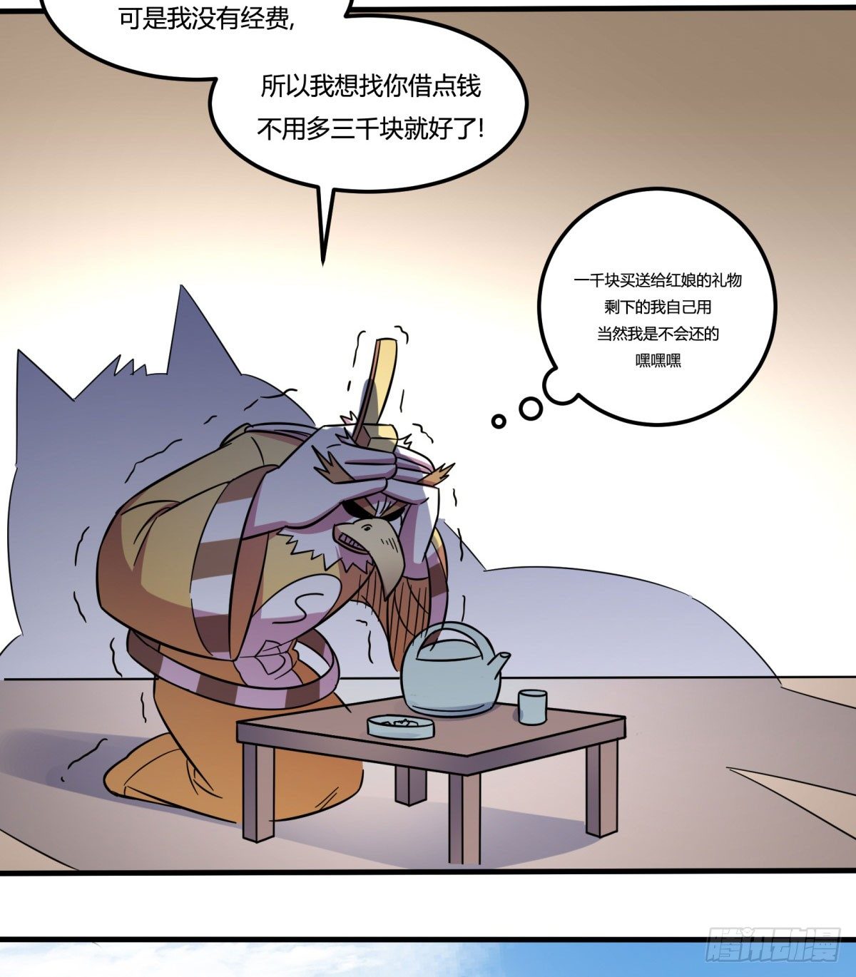 红线（上）(1/2)-第76话
