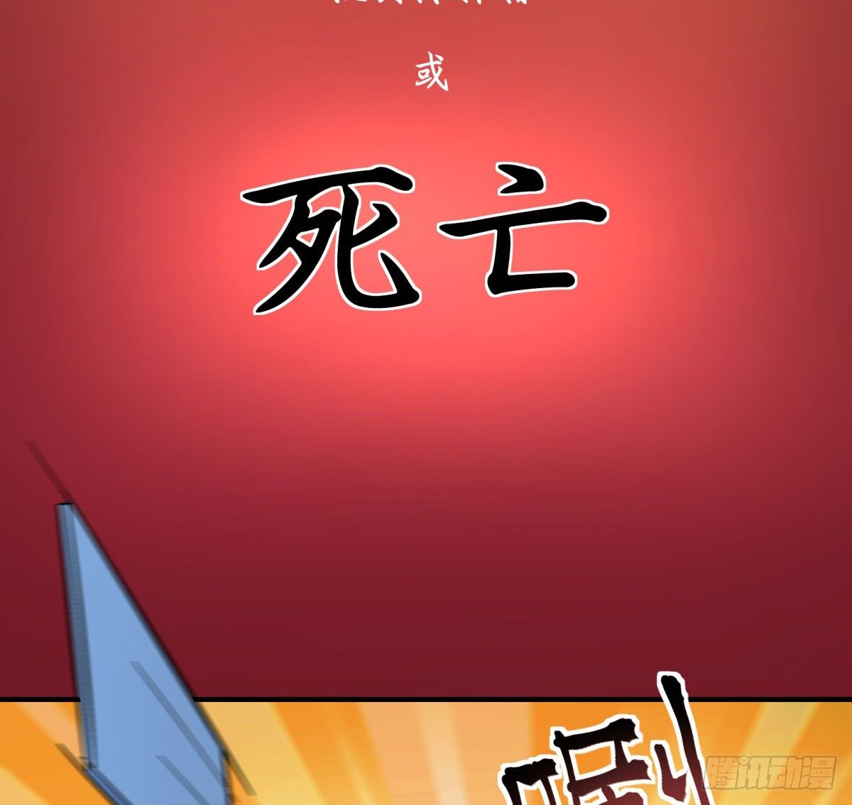 红线（下）(1/2)-第78话