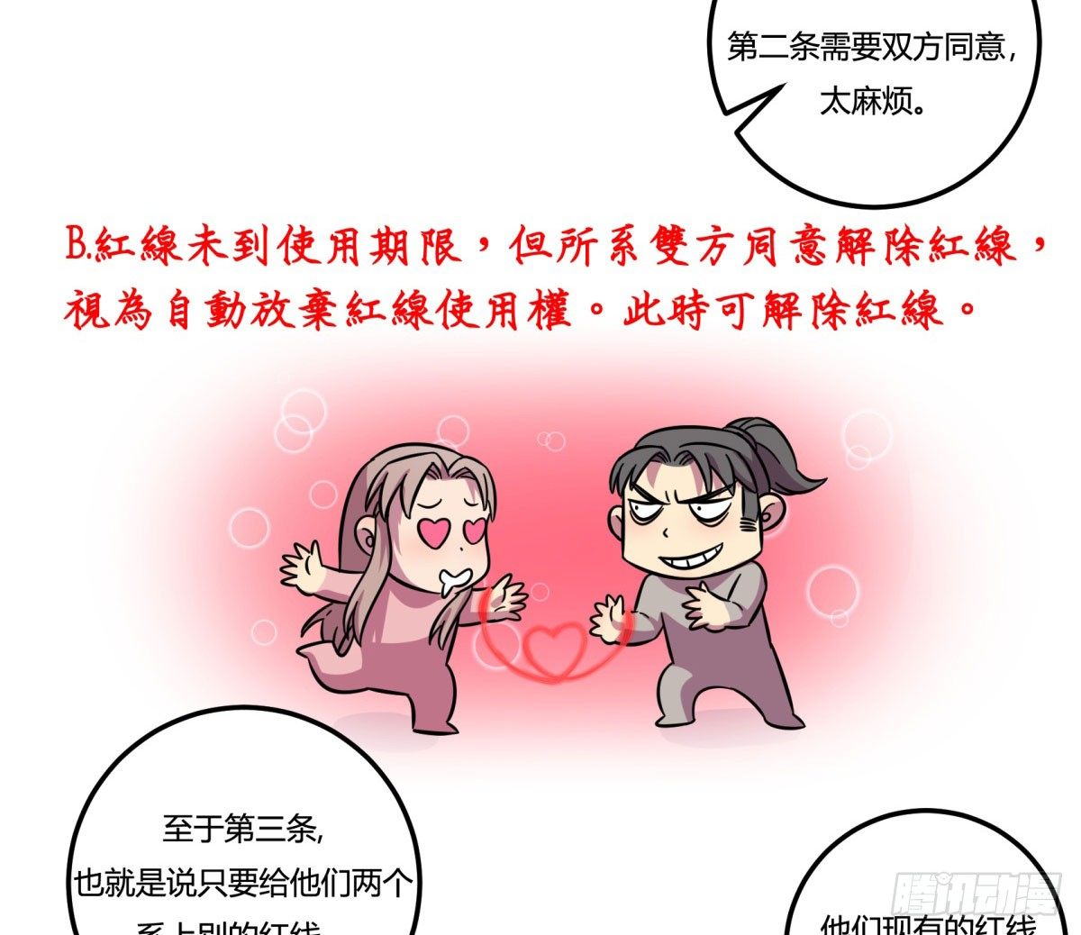 红线（下）(1/2)-第78话