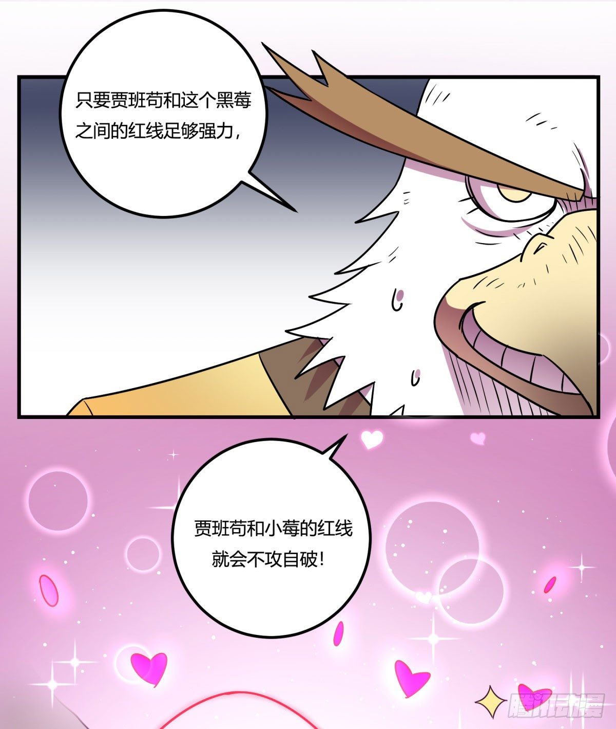 相亲（中）(1/2)-第80话