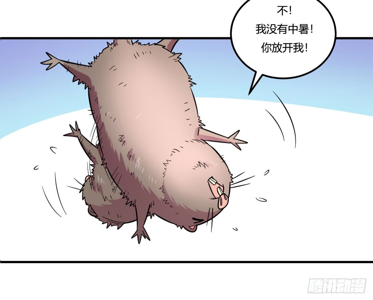 肥宅快乐真简单（上）(1/2)-第84话