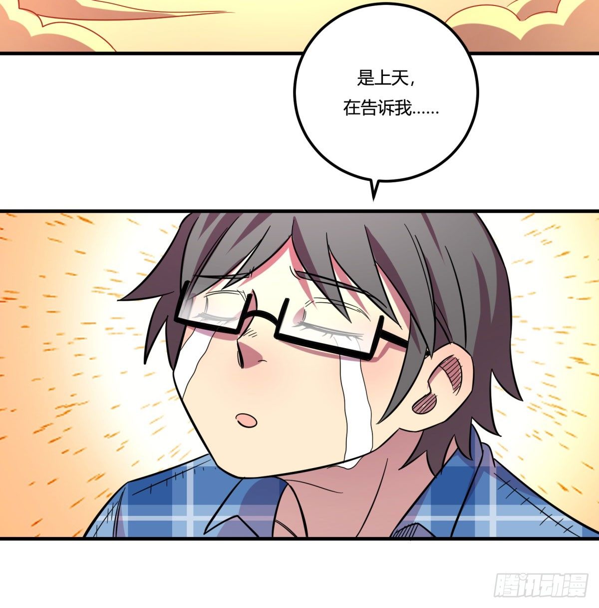 肥宅快乐真简单（上）(1/2)-第84话