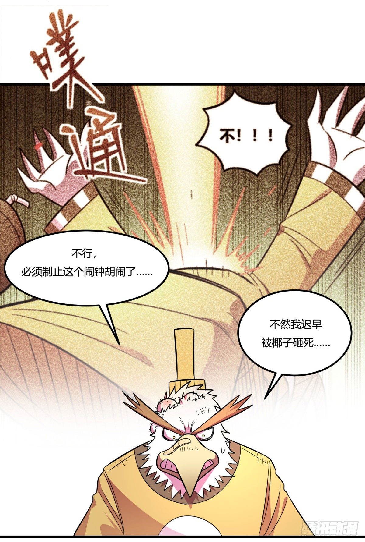 肥宅快乐真简单（上）(1/2)-第84话