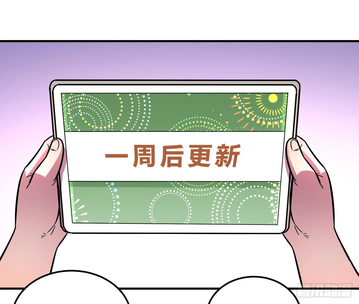 肥宅快乐真简单（下）(1/2)-第86话
