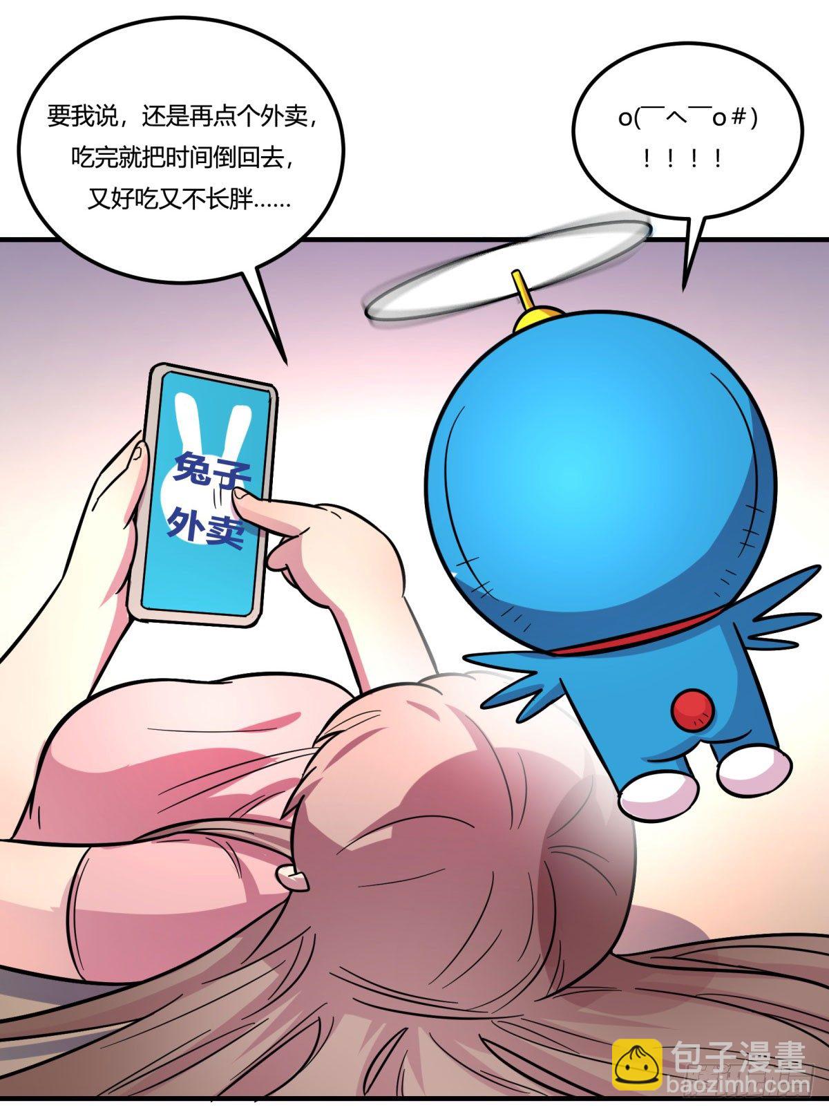 肥宅快乐真简单（下）(1/2)-第86话