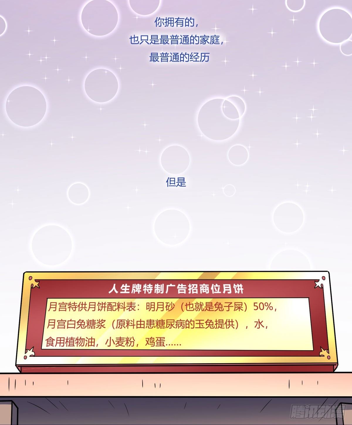 中秋特辑（下）(1/2)-第88话