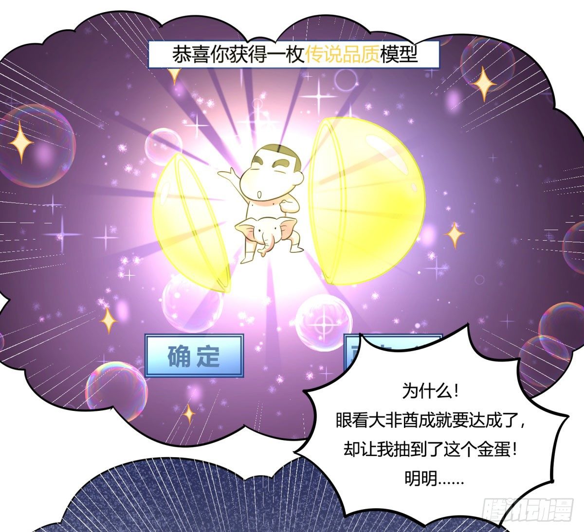 签订契约吧少女（下）(1/2)-第90话