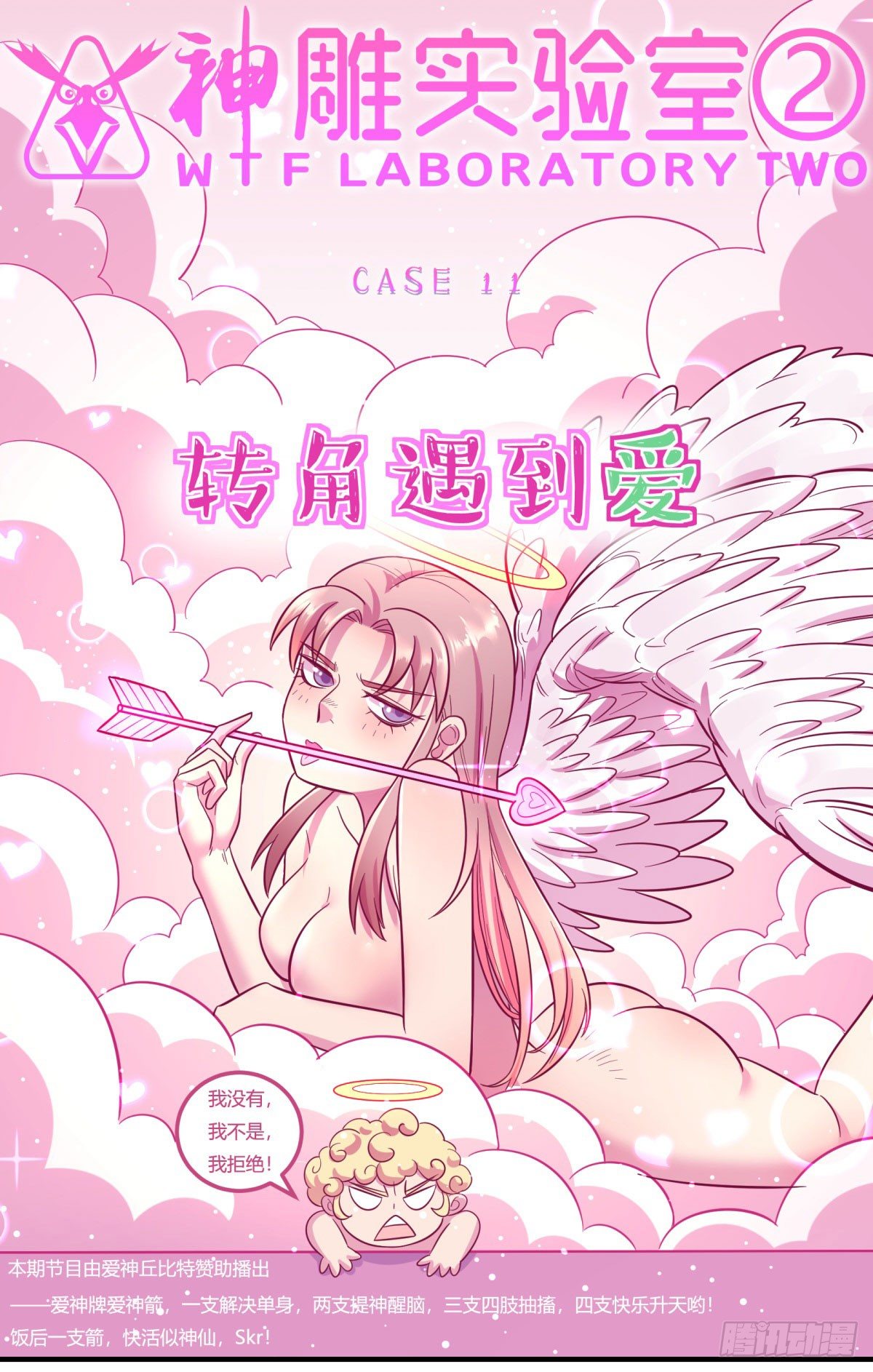 转角遇到爱（上）(1/2)-第94话