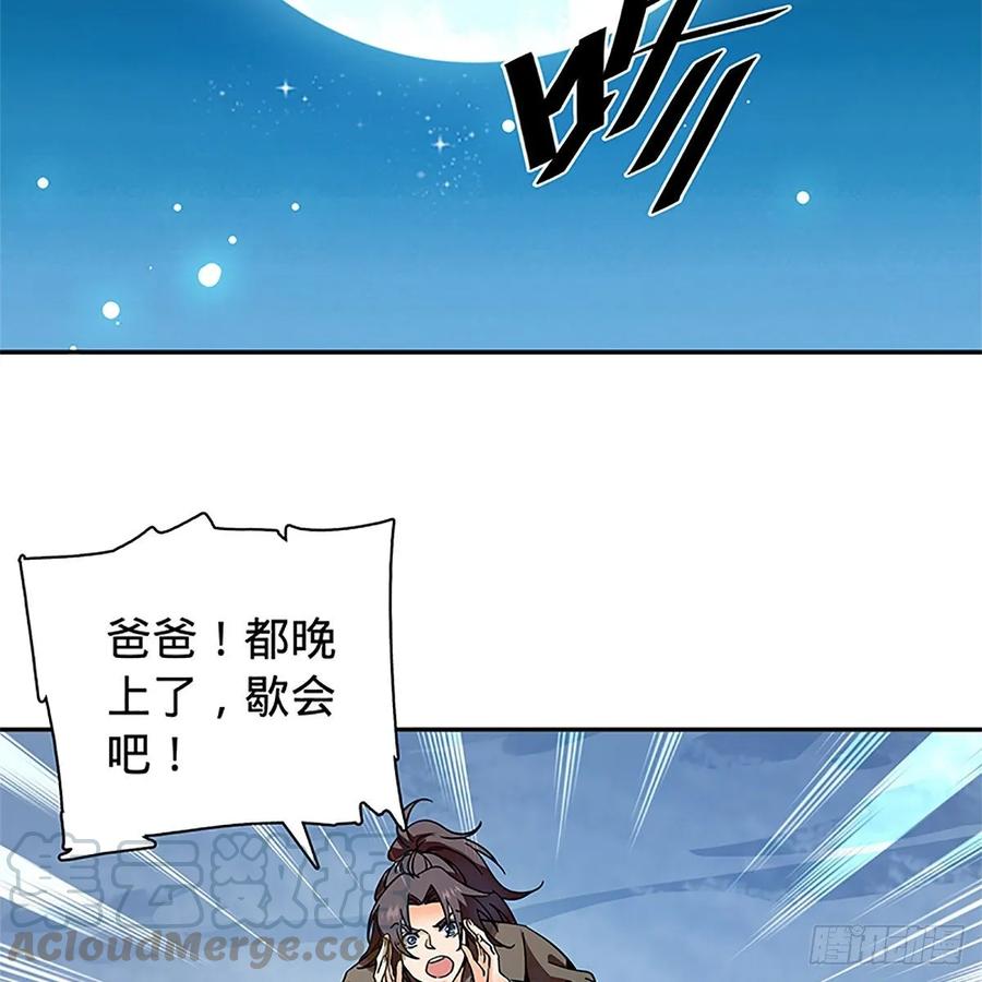 第一百零五话 篝火分炙论英雄(1/2)-第110话